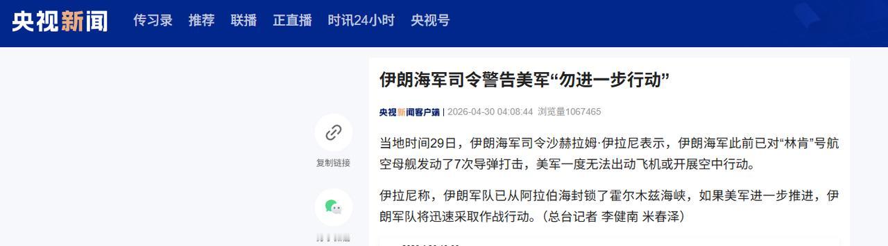 4月29日伊朗官宣7次导弹打击美军林肯号航母，封锁霍尔木兹海峡警告美军勿挑衅
