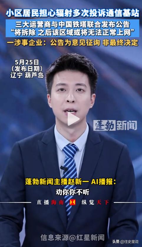自作自受？辽宁葫芦岛，部分居民因害怕辐射天天集体投诉，要求拆除小区基站。最终反噬