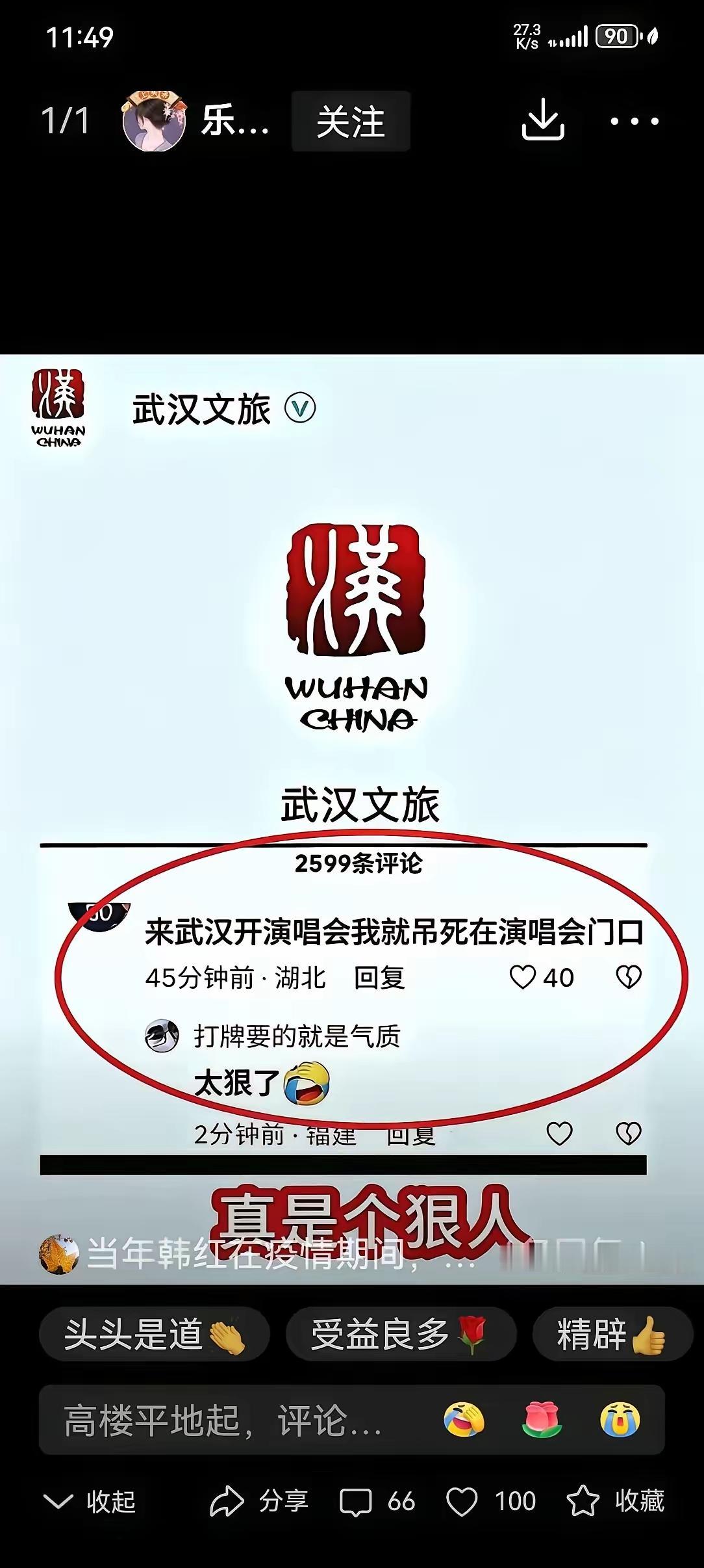 是啊，何必以命相搏呢！幸亏演唱会取消了，不然真可能闹出人命。
网上流传着一张网友