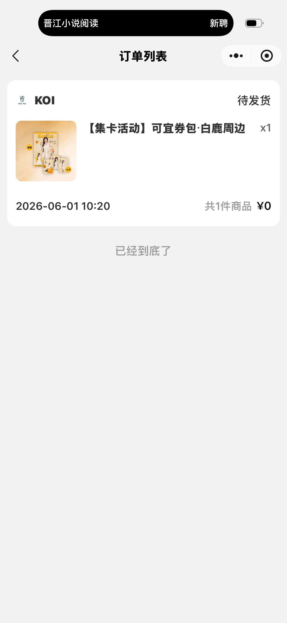 OK兑换好了 我的-优惠券-点周边进去直接下单 
