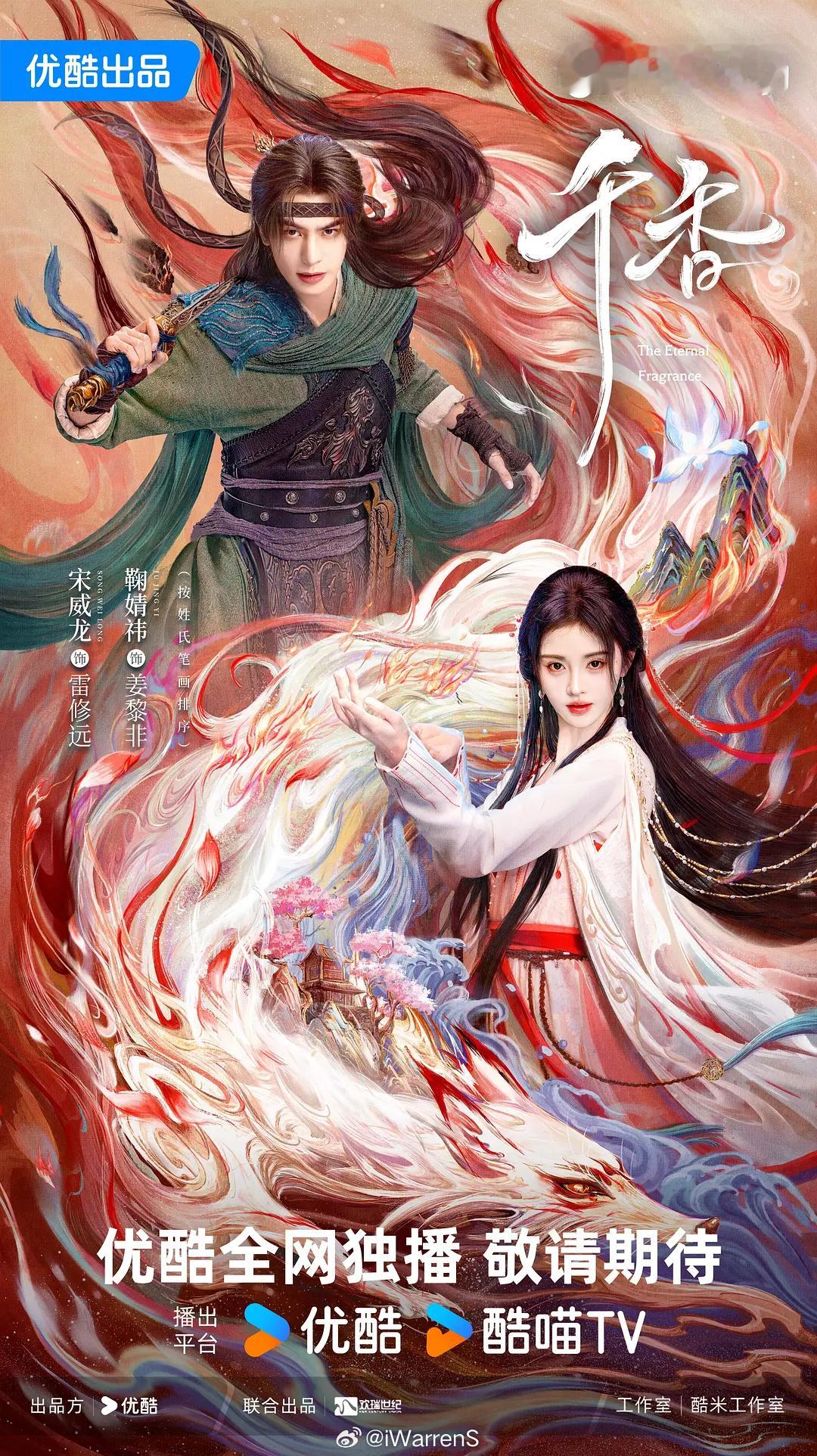 宋威龙鞠婧祎千香应该马上就要来了，坐等播出了！（排名不分先后）千香番位还是太超前