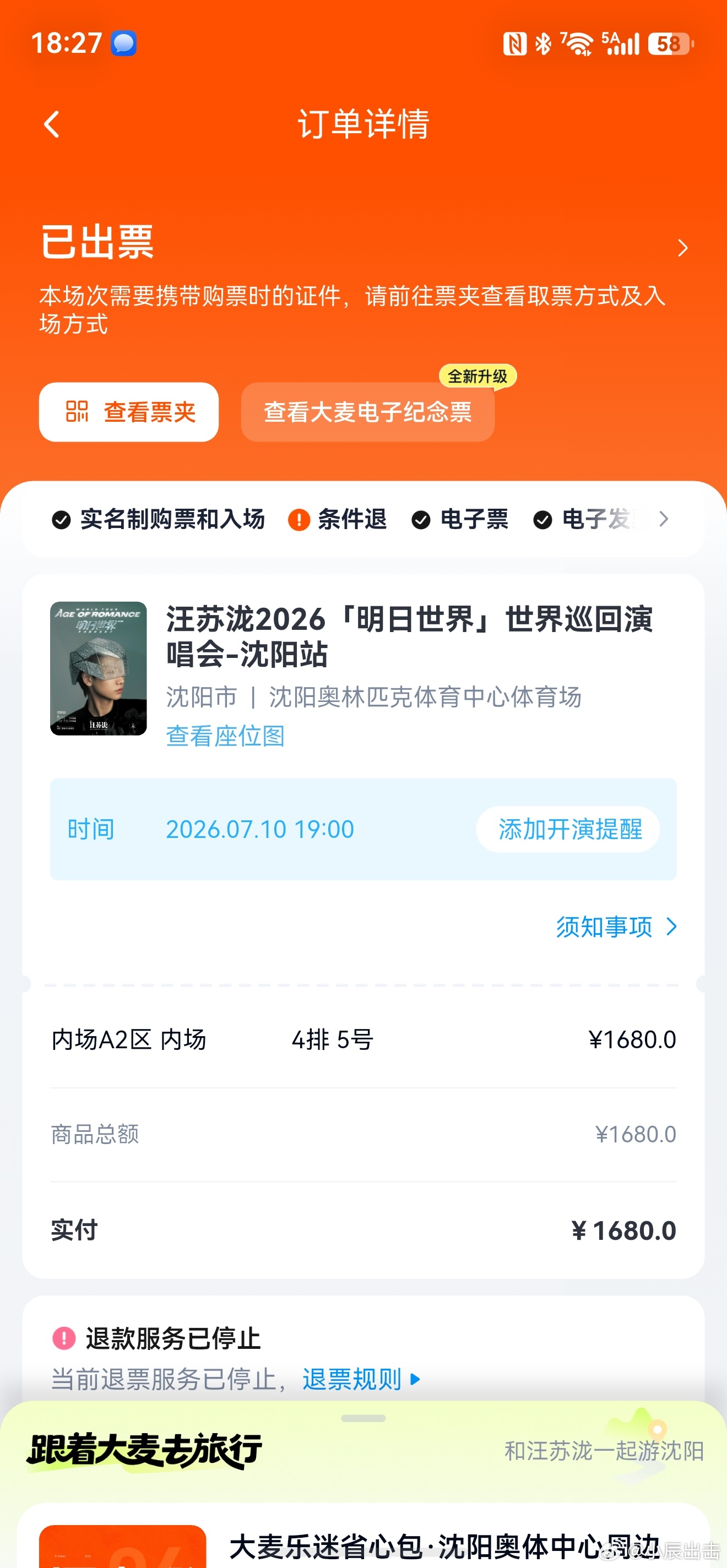 原价票第4排，这你受得了吗汪苏泷汪苏泷明日世界巡回演唱会
