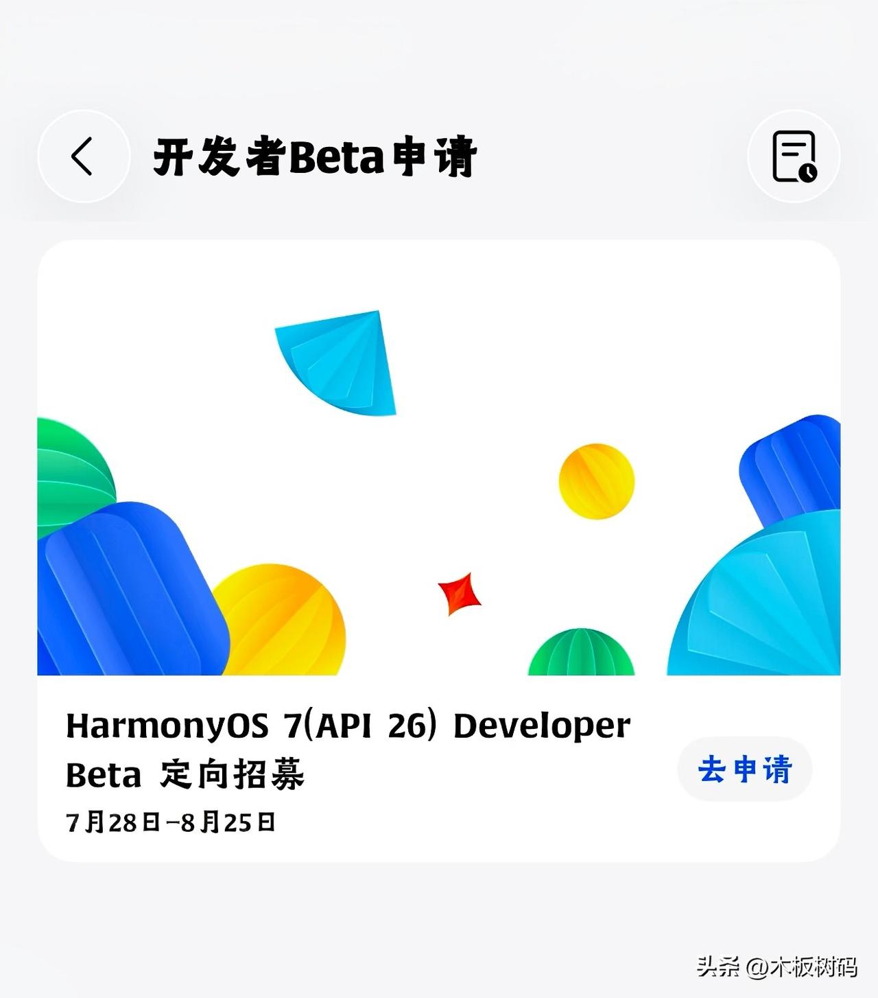 鸿蒙7又一项招募体验启动了！根据鸿蒙开发者联盟的反馈，目前鸿蒙7最新接口API2