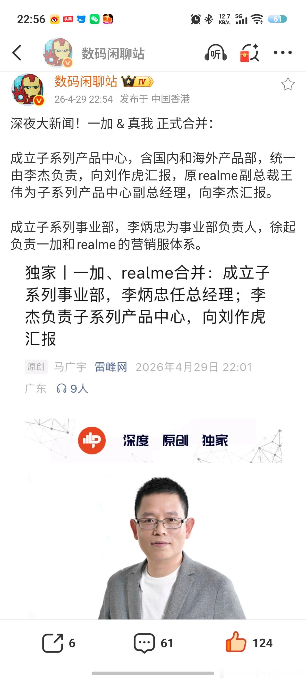 一加真我合并看到这个消息我并不感到意外，我倒是认为合并对两个品牌来说都是好事情。