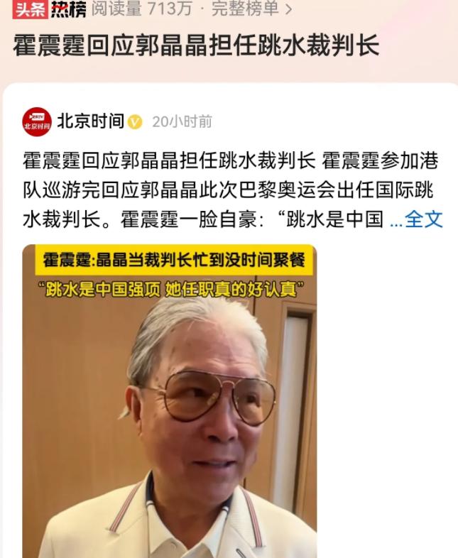 没想到，香港顶级豪门霍家的公公霍震霆，在巴黎奥运会期间，竟然被自己的儿媳郭晶晶拒