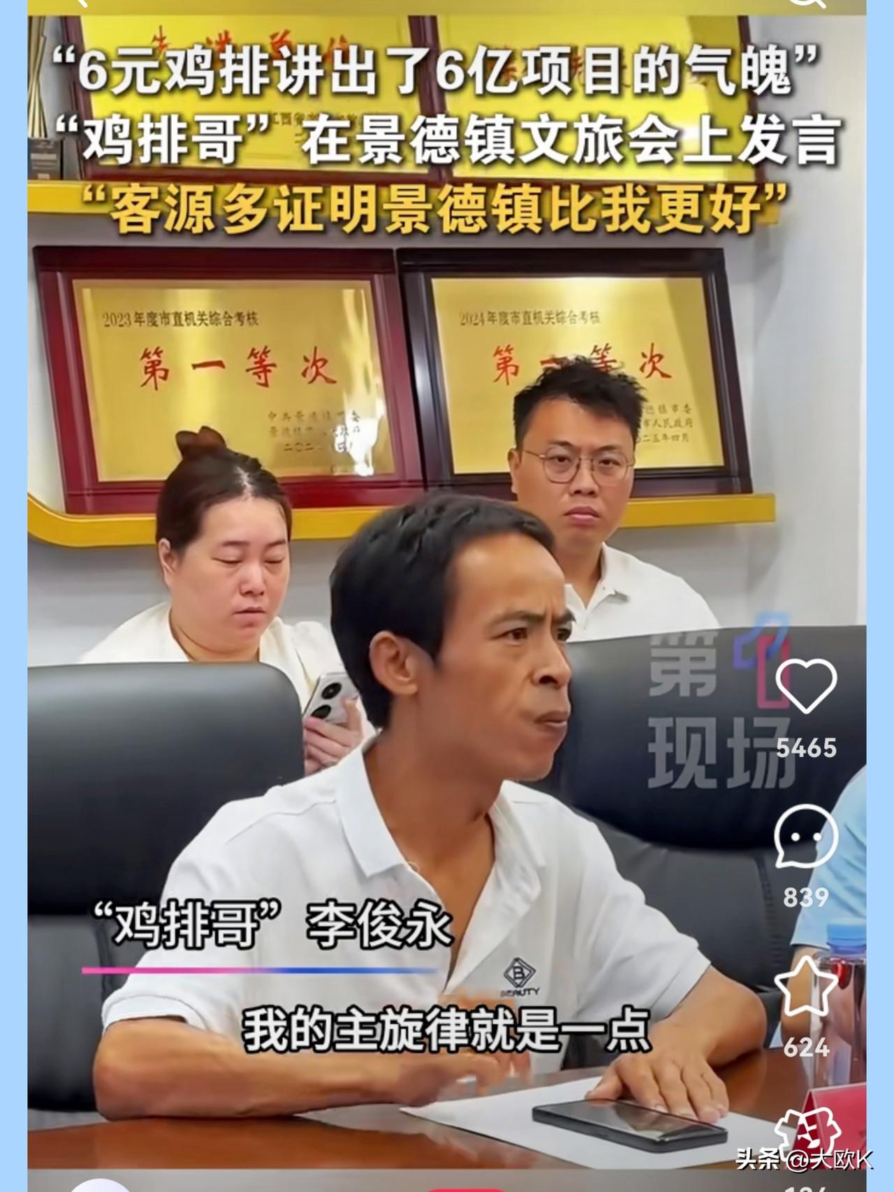 鸡排哥在文旅座谈会上发言，大家听了吗？
那气场像是在体制内干了二十年，
他出口一