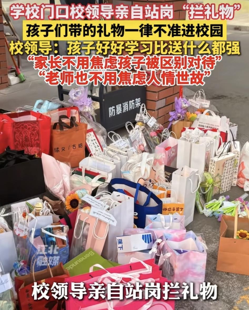 安徽一学校在教师节当天拦截学生们准备送老师的礼物，学生们各自都带来了鲜花、水果等