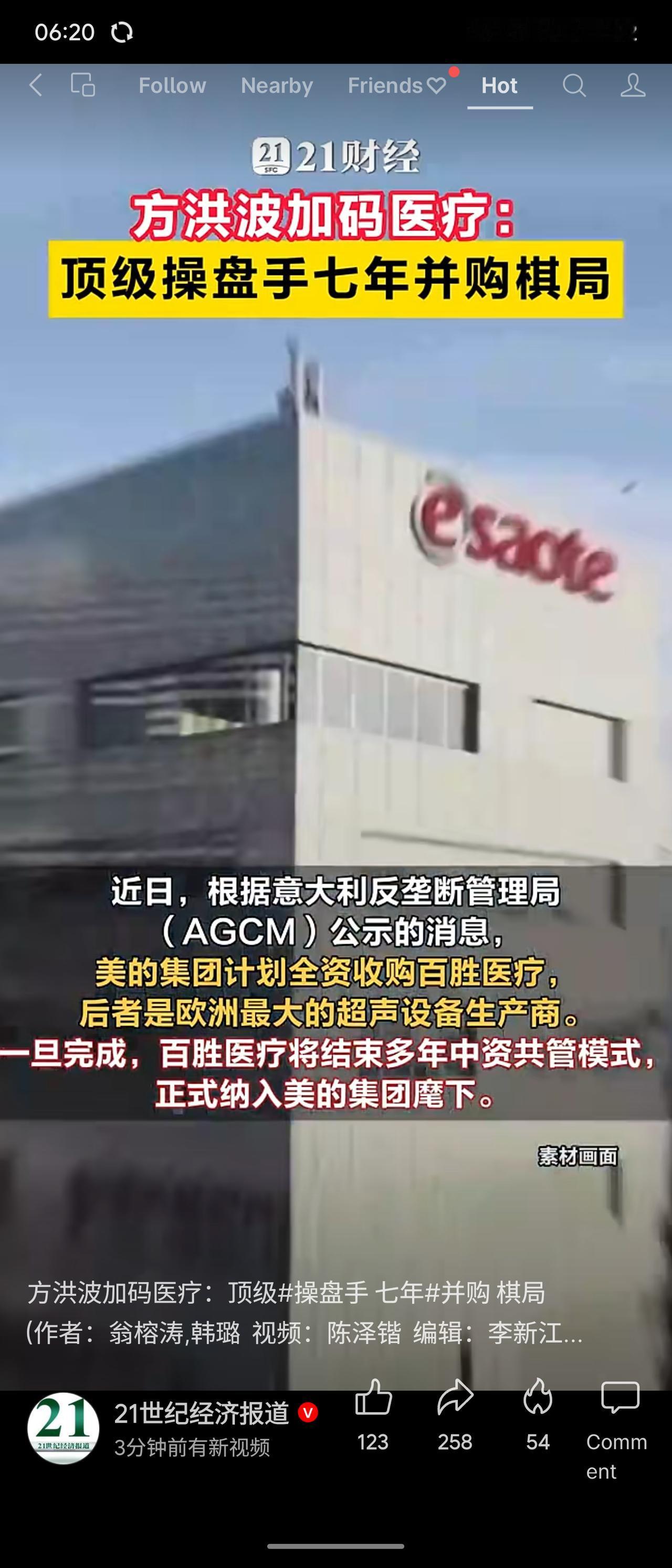 美的集团拟全资收购欧洲超声巨头百胜医疗，这是方洪波布局医疗领域七年的关键一步。此