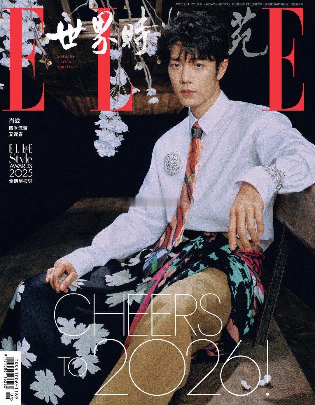 肖战杂志来喽！肖战三登《ELLE》开年刊，以“OG单人封面”演绎四季大片，创刊3