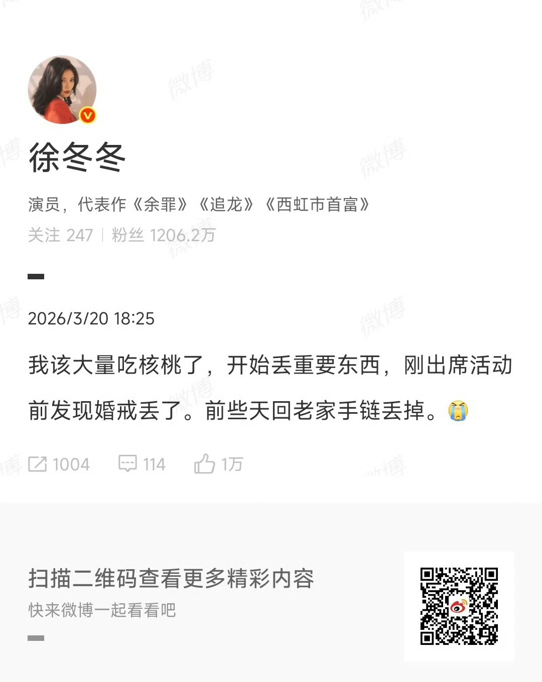 徐冬冬婚戒和手链丢了徐冬冬接连丢失手链与婚戒本人发文调侃需多吃核桃补记性相关话题