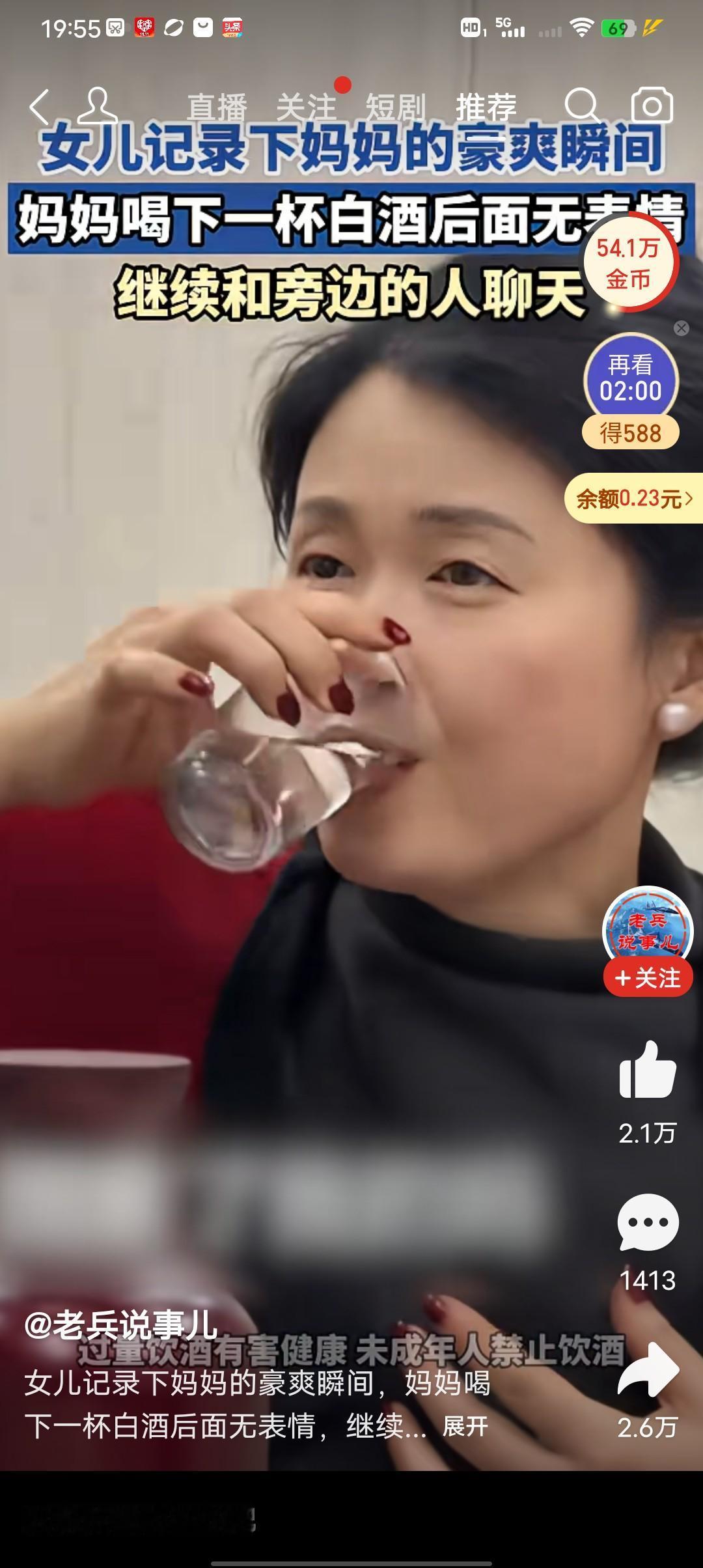 你身边有能喝白酒的女人吗？
女孩记录下妈妈的豪爽瞬间，妈妈在喝掉一杯白酒后面无表
