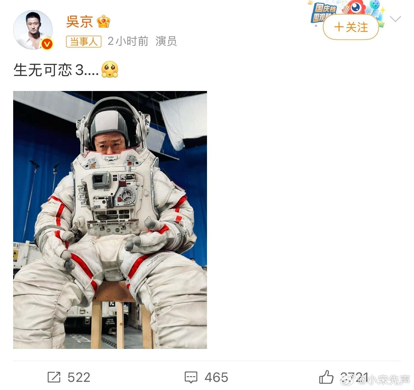 吴京晒流浪地球3片场照片麻溜的，全国观众都等着呢[笑cry] ​​​