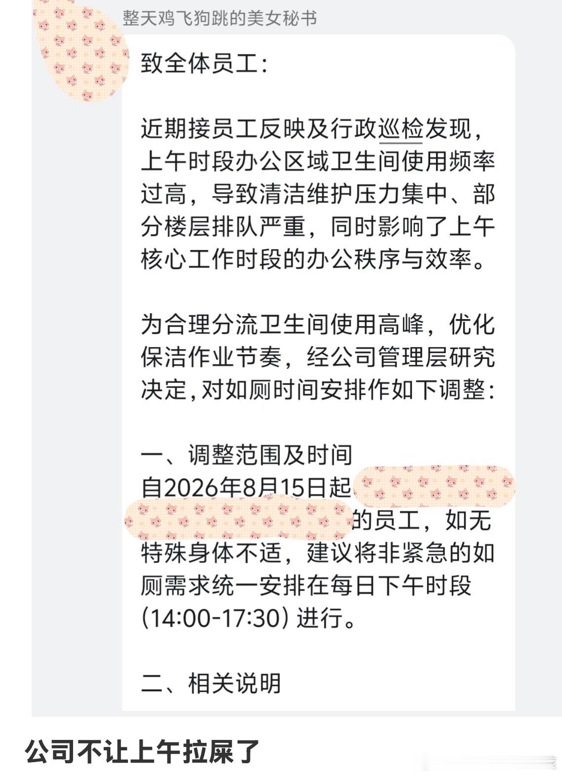 公司不让上午拉屎了[思考] ​​​