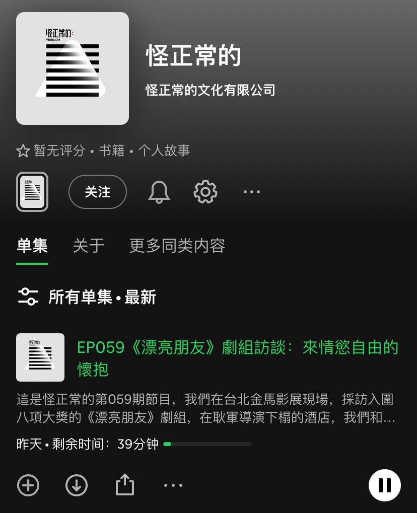 “朋友 漂亮 ”在Spotify有一电台采访，分享创作幕后！！！ 