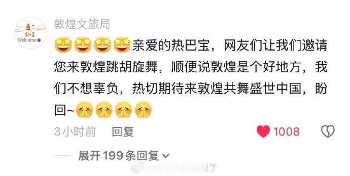 敦煌文旅局邀请热巴跳敦煌胡旋舞 