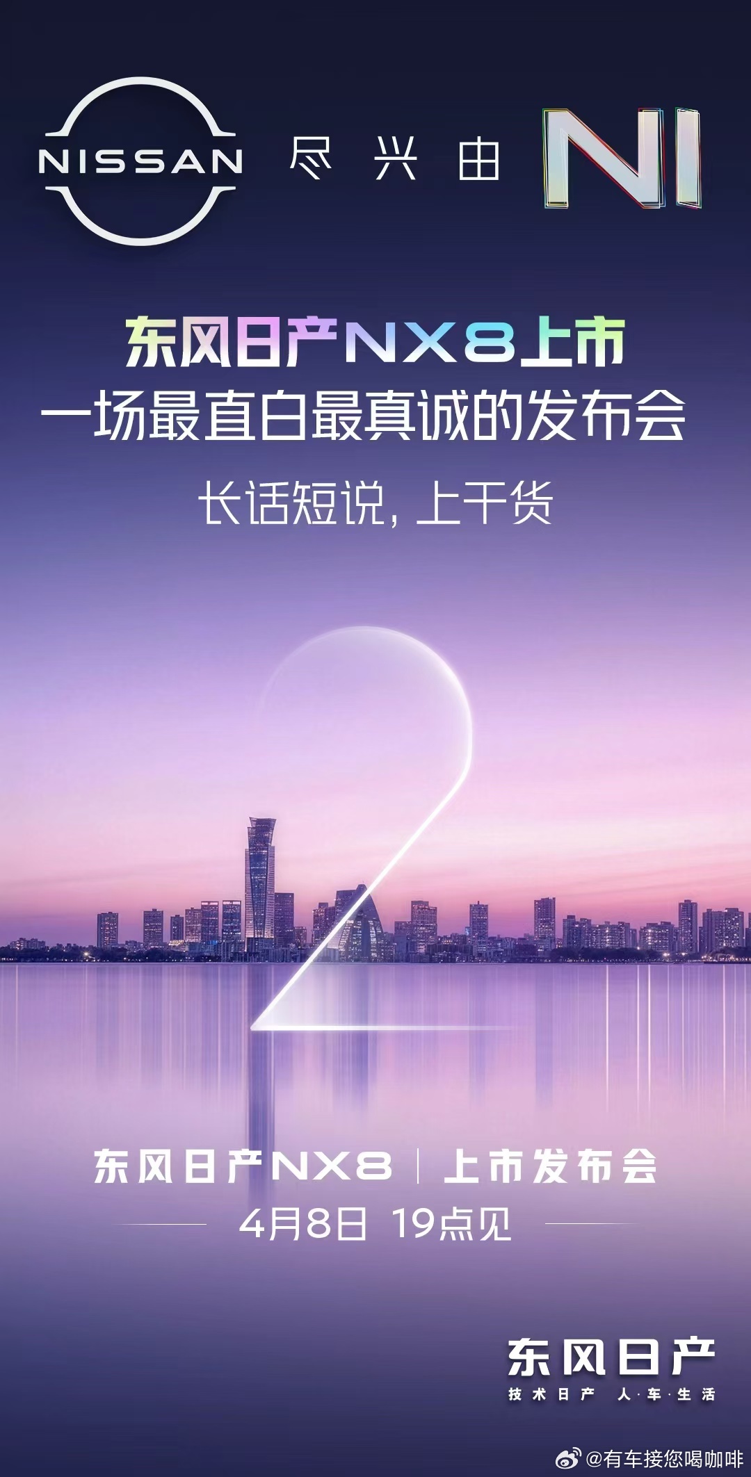 不套路，不炫技不把简单的事情说复杂倒计时2天！4月8日晚19点让真诚不打折，让产