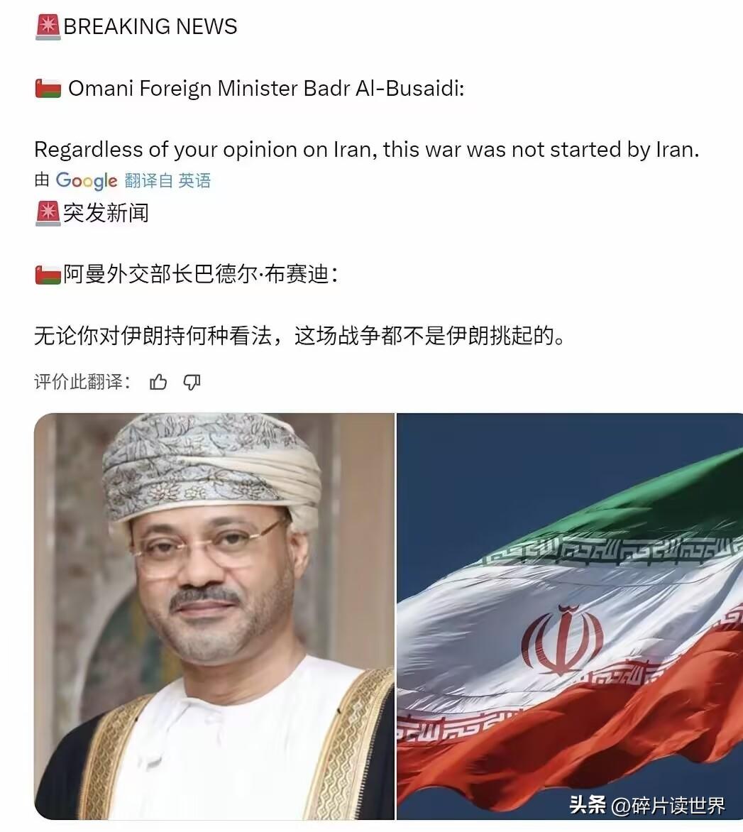 霍尔木兹海峡另一侧的阿曼，阿曼外长硬核发声：“不管你怎么看伊朗也好，这场战争不是