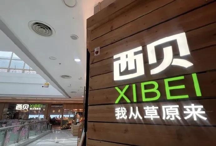 西贝换招牌
给所有商家提了个醒
不是换招牌不行，也不是绿色不好看，而是商家对待顾