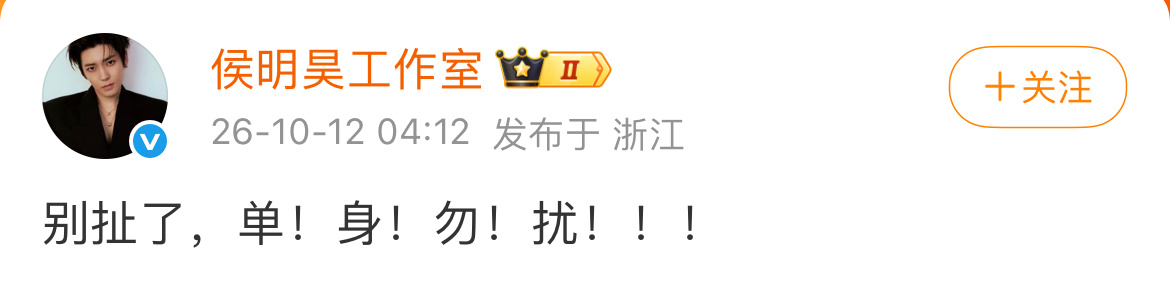 侯明昊又被cp粉造谣恋情了… ​​​