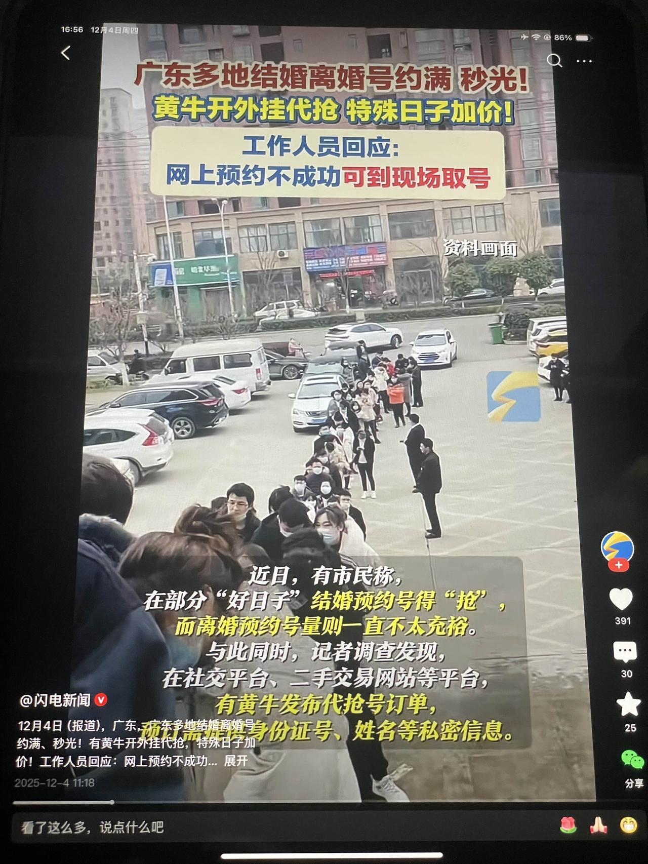 真的假的啊，离婚还挑好日子？
想在“好日子”离成婚，居然靠黄牛开外挂代抢，黄牛还