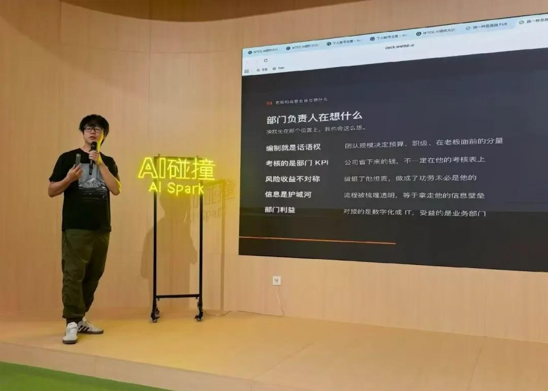 模速空间 AI 落地研讨会核心观点总结
1. 15 人以下不叫企业，叫个体工商。