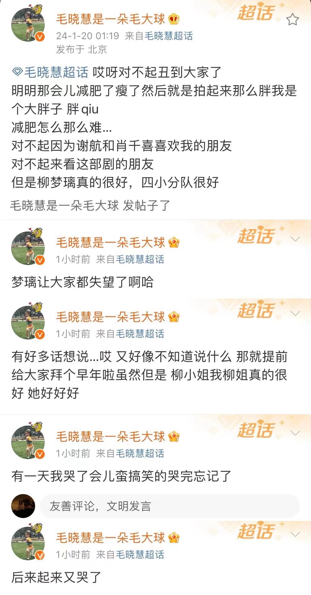 毛晓慧突然发疯的水瓶座 突然发疯的水瓶座毛晓慧，毛晓慧半夜emo回复恶评后，在超