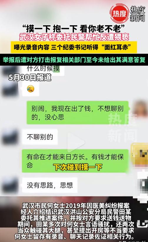 湖北武汉，一名女子做完医美手术后感觉被坑，打算报警维权，其小姨父好心将熟识的民警