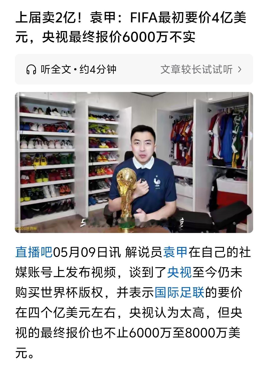 按照袁甲这样的说法，央视不是不讲理，出价还是和上一届持平也就是2亿美元，如果属实