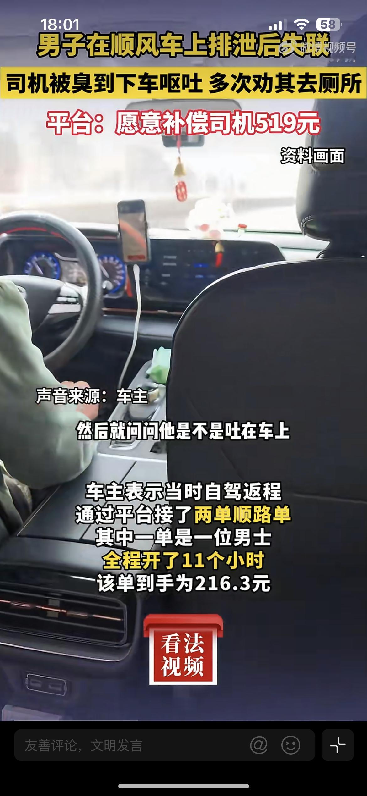 坐顺风车排泄后失联男子被封号 顺风车司机遇到这种乘客也是倒霉……太特么恶心了 男