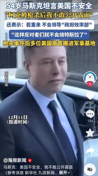 54岁马斯克坦言美国不安全，他也后悔成立政府效率部，如果给他一个选择，他就不会这