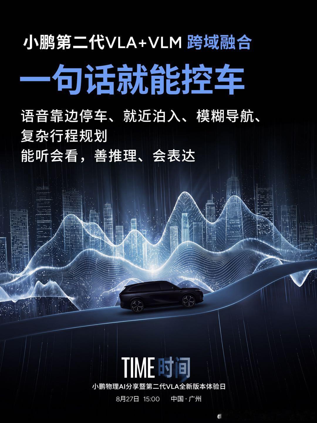 小鹏图灵AI第三颗芯片正式点亮小鹏第二代VLA有记忆能预测会思考小鹏此次的升级，