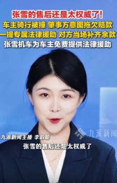这事得从6月27日张雪自己发那条视频说起。一位张雪机车车主前两天骑行被人碰倒，拖