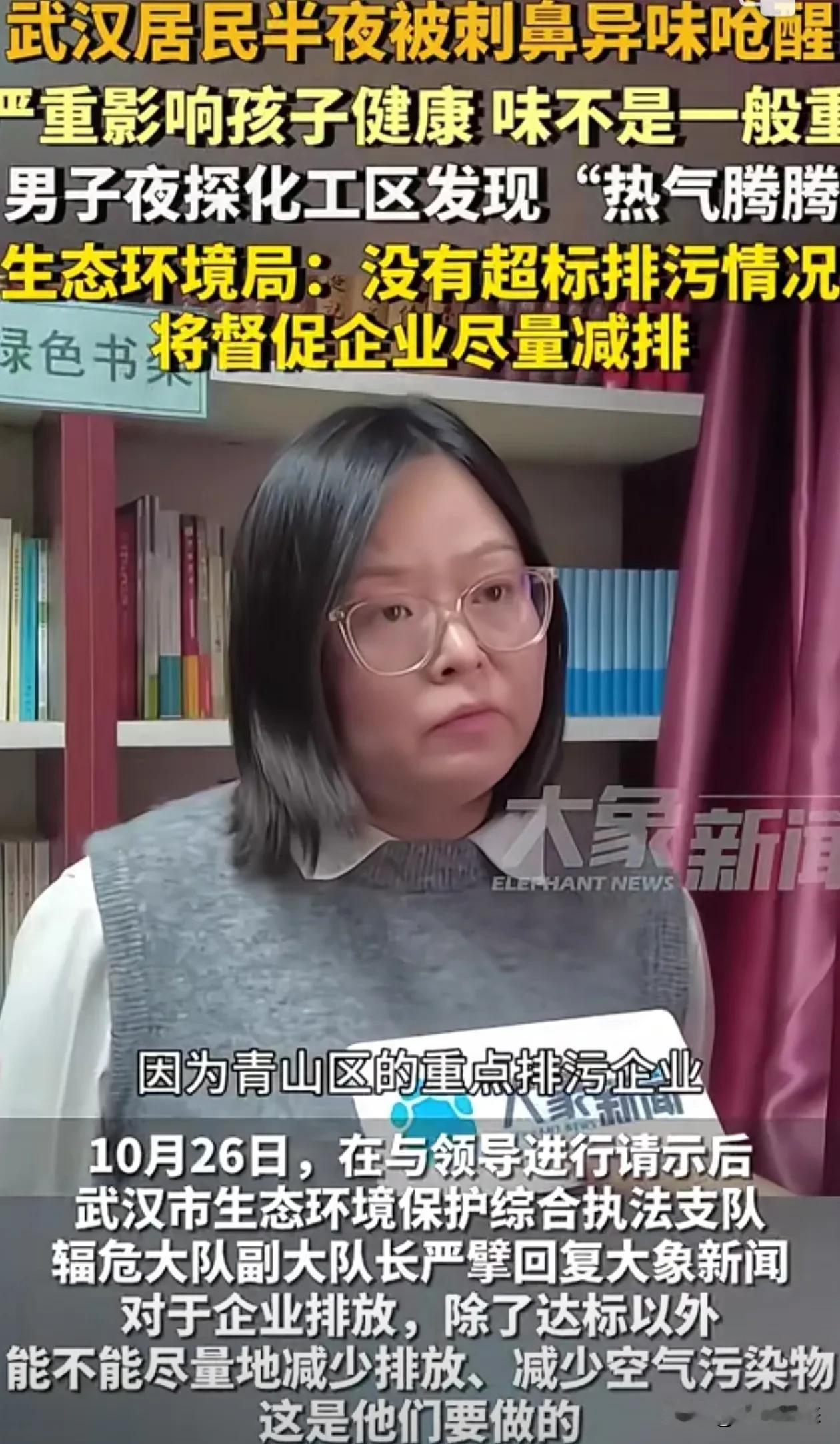 武汉市，很多居民半夜被刺鼻气味呛醒
武汉市青山区花山，多名居民被难闻刺鼻的气味呛