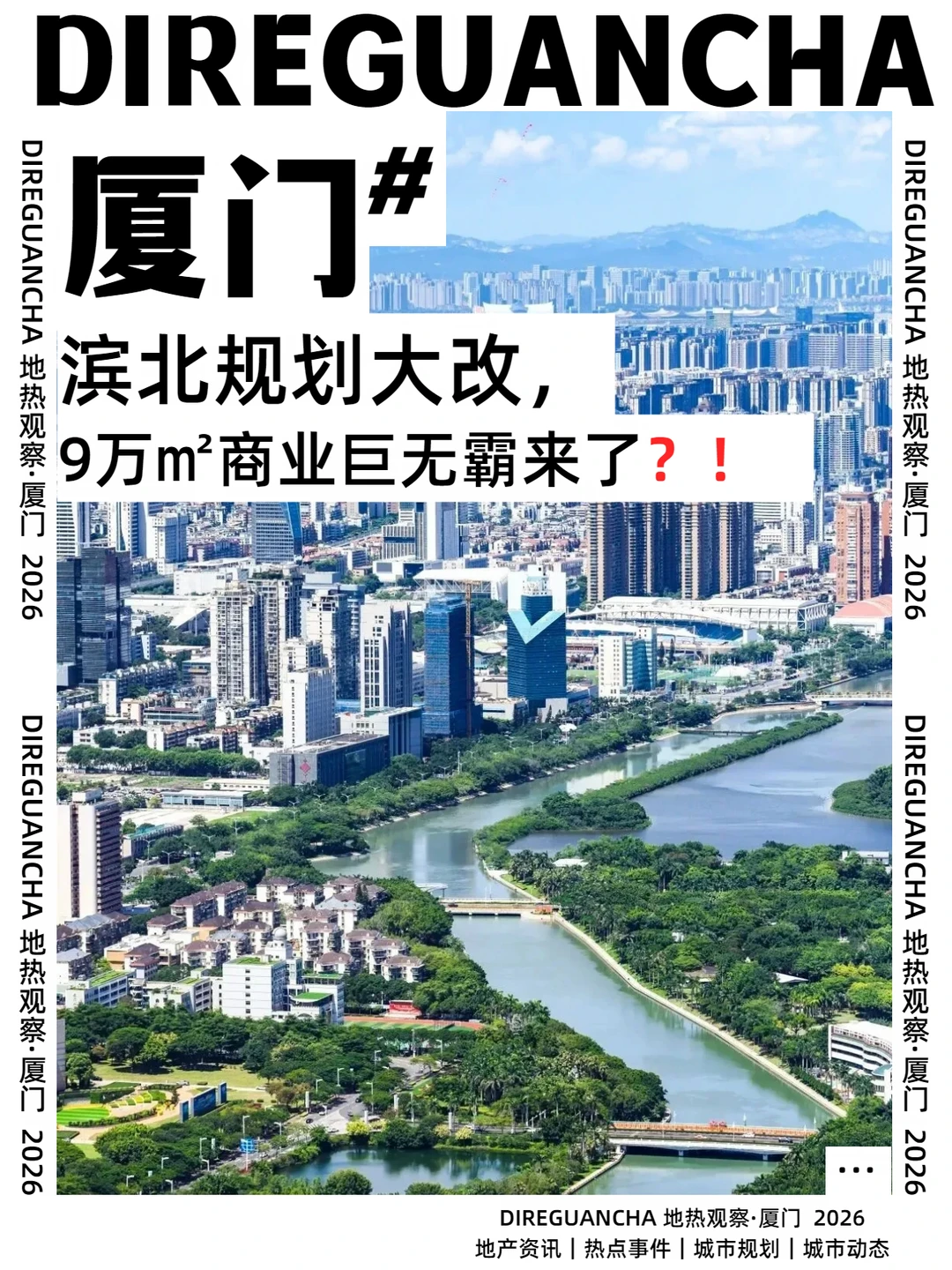 🏛️滨北规划大改，9万㎡商业巨无霸来了？！