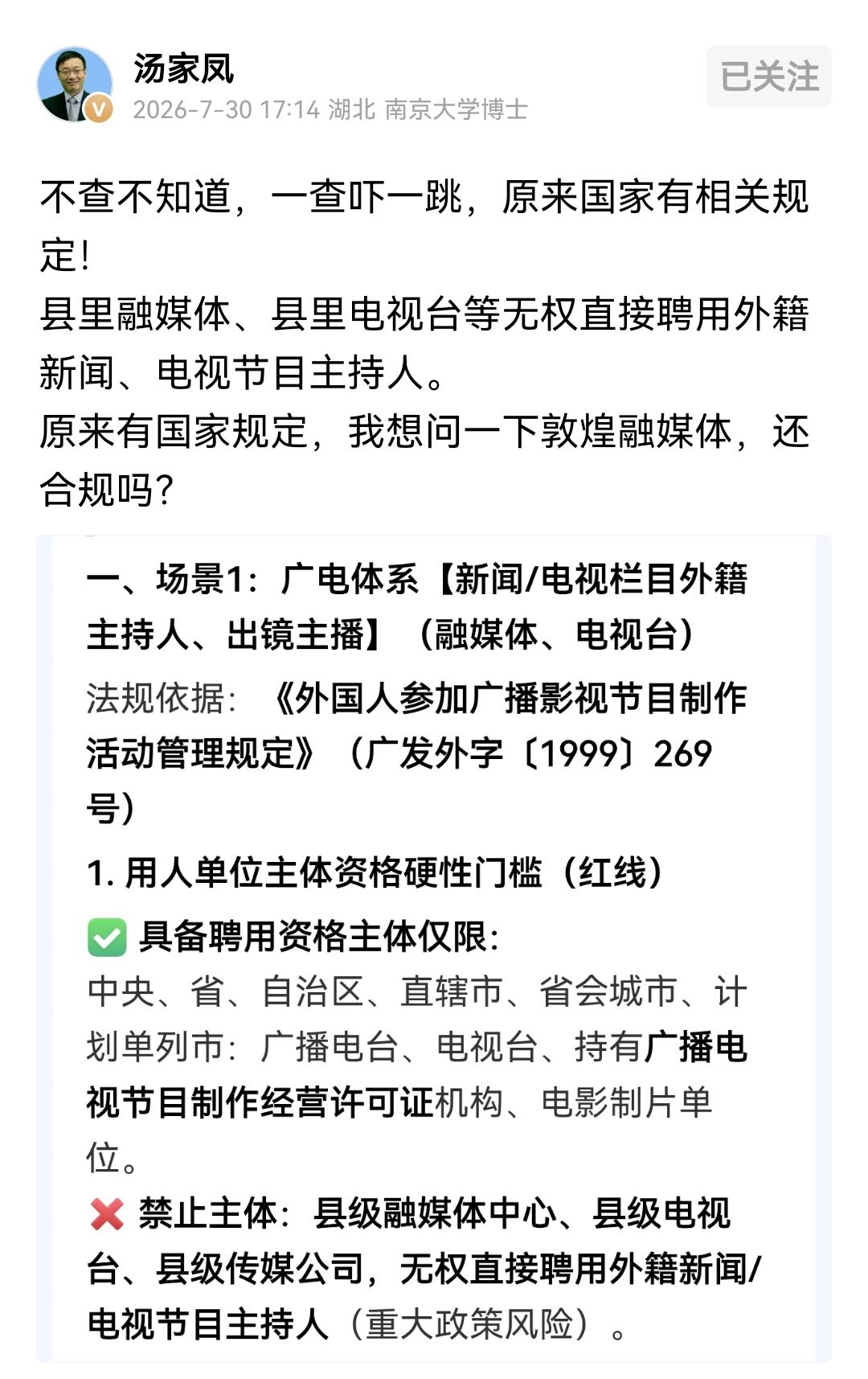 汤教授这波火力太猛了。 追着敦煌招聘穷追不舍，越挖越深，威力越来越大。

他查了