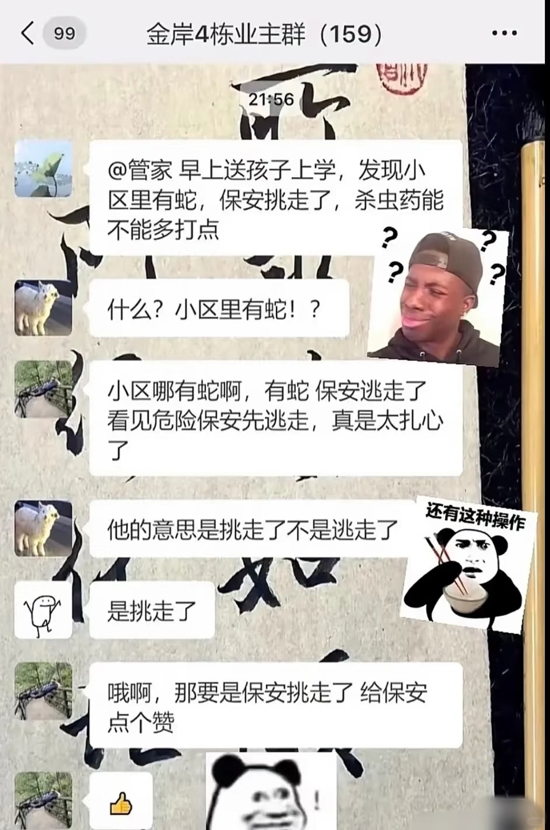 小区业主群搞笑聊天哈哈哈 