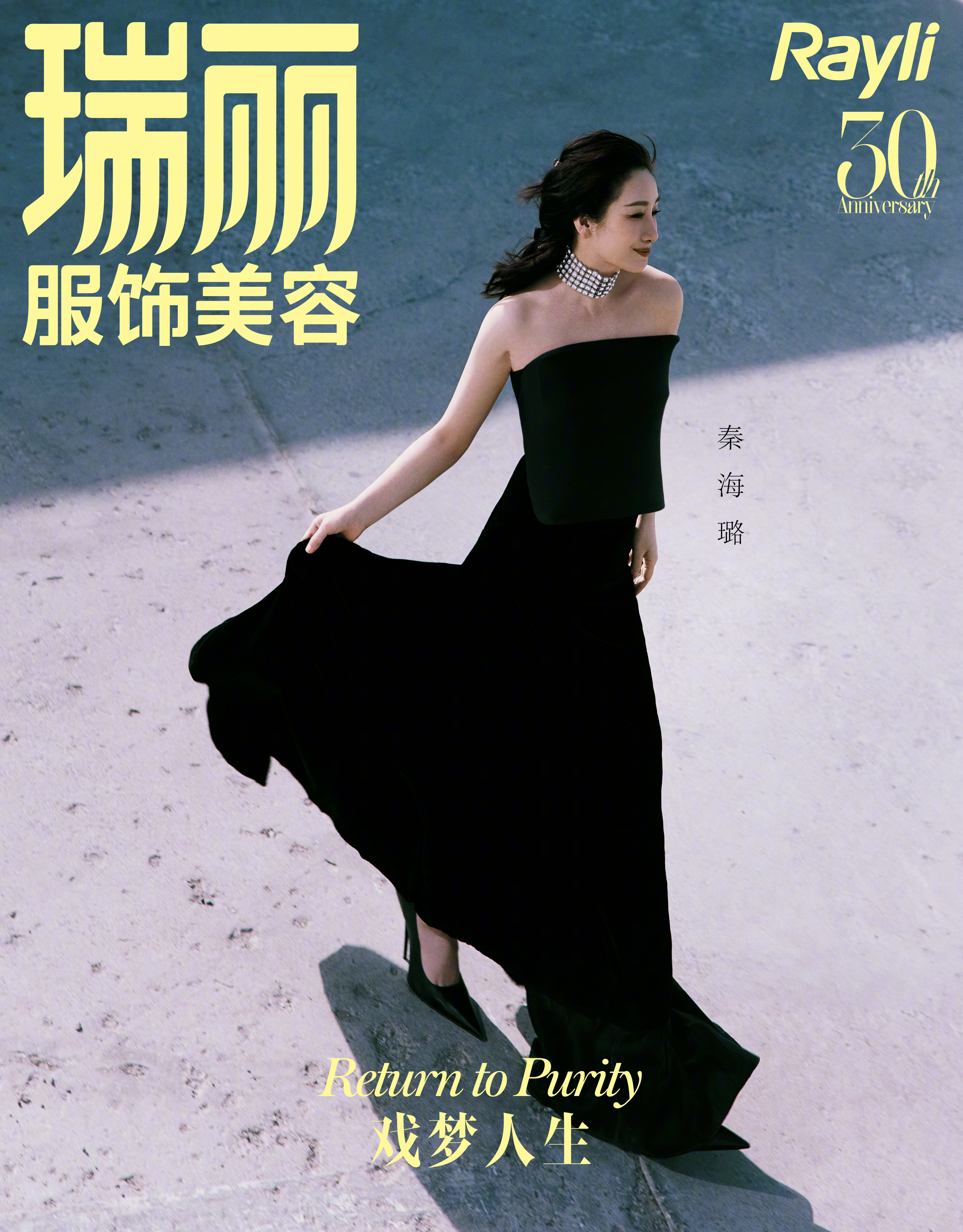 秦海璐✖️瑞丽服饰美容 ​​​