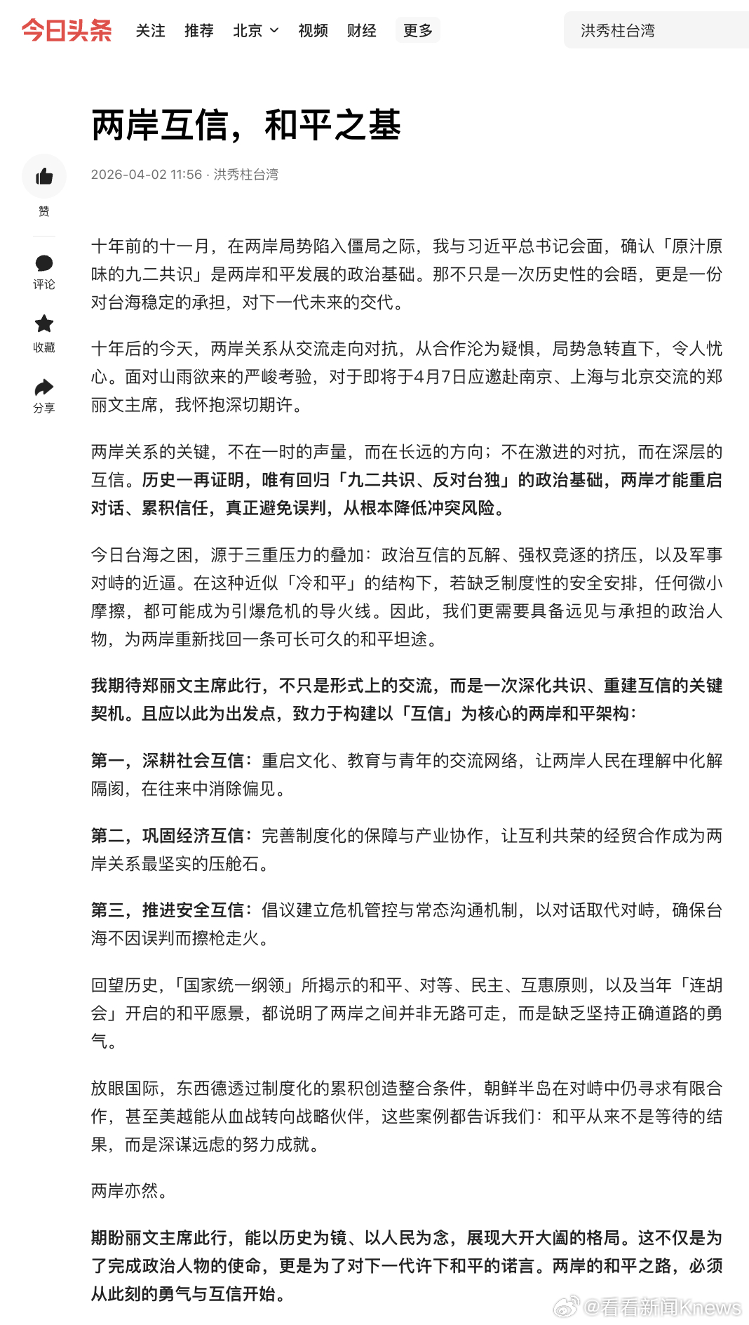 #洪秀柱回应郑丽文即将访陆#【#洪秀柱发文力挺郑丽文大陆行#】距离中国国民党主席