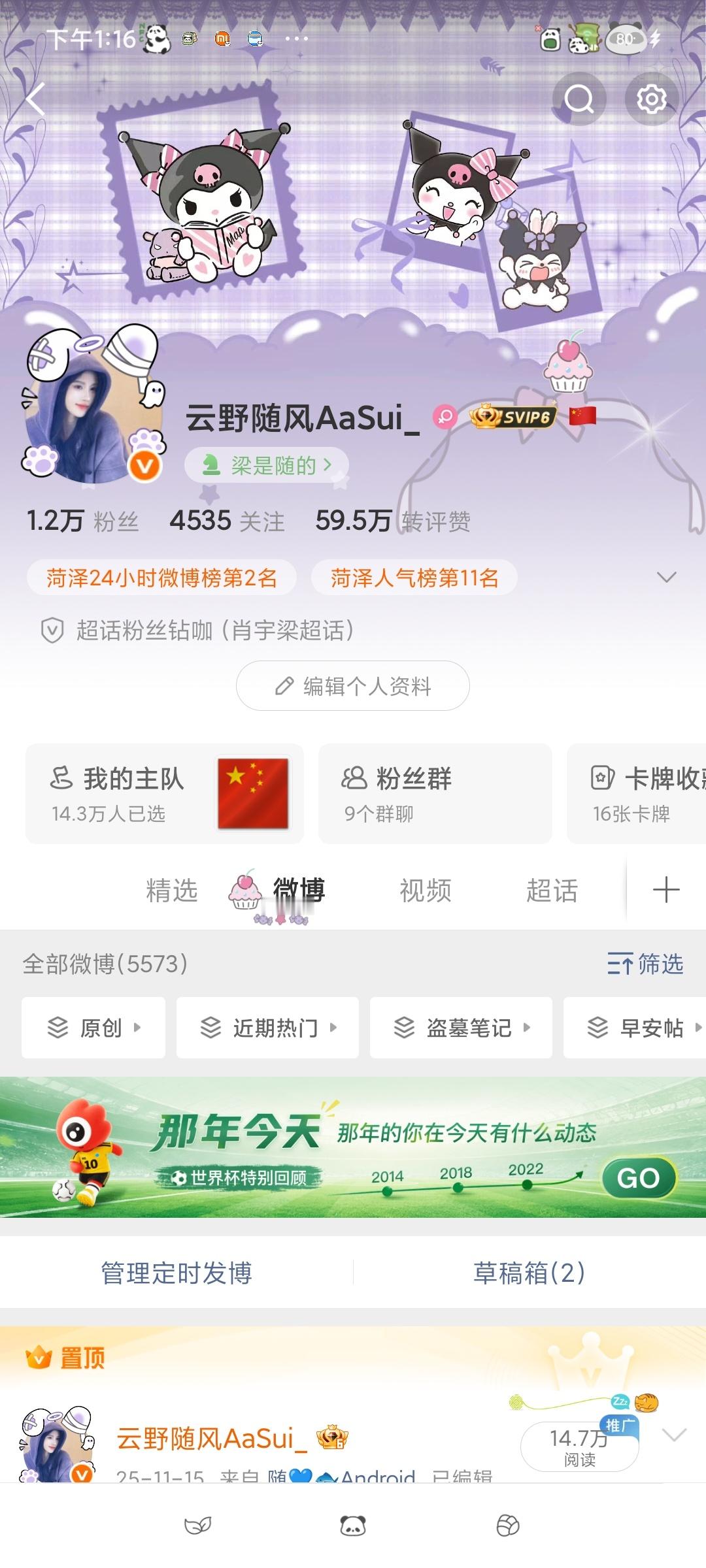 刷到互动好不好 菏泽