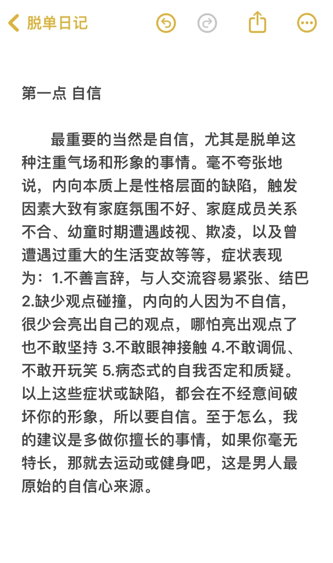 脱单必看：给性格内向的男生一些脱单建议