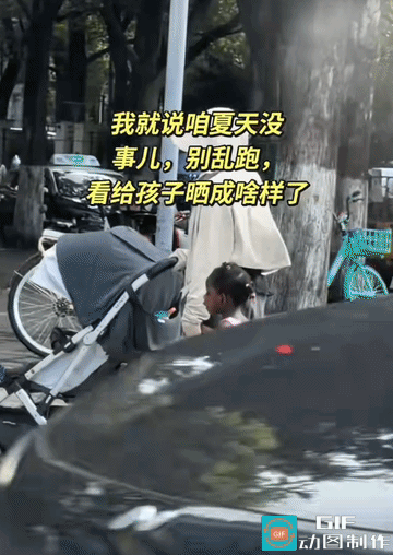 自己捂得严严实实，孩子却晒得黝黑
 
街头这一幕在网上火了，一位女士把自己防晒装
