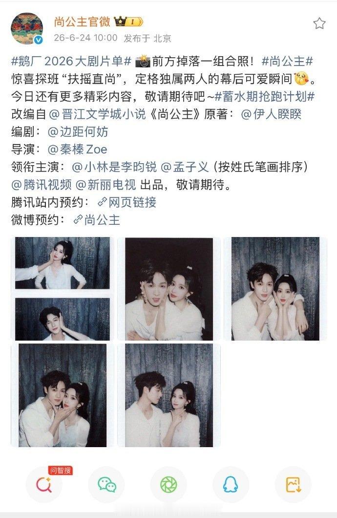尚公主领衔主演李昀锐孟子义尚公主按照新规排番位 尚公主按照新规排番位，领衔主演李