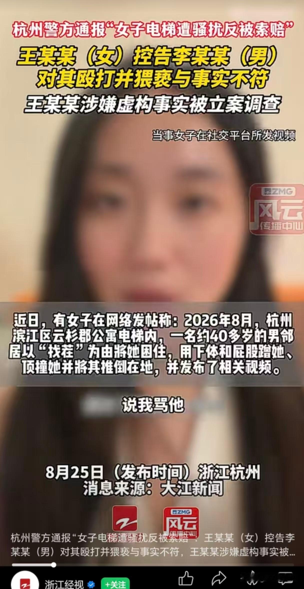 【咬人的疯狗，不分公母】杭州24岁女子王某，在网上发视频，哭诉遭邻居李先生猥亵，