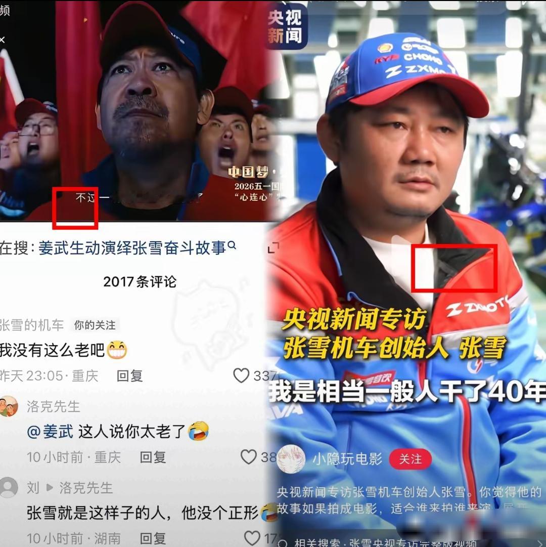 笑疯了！张雪怒怼姜武：我没这么老吧！官方紧急救场笑不活了
 
真的被张雪这波操作