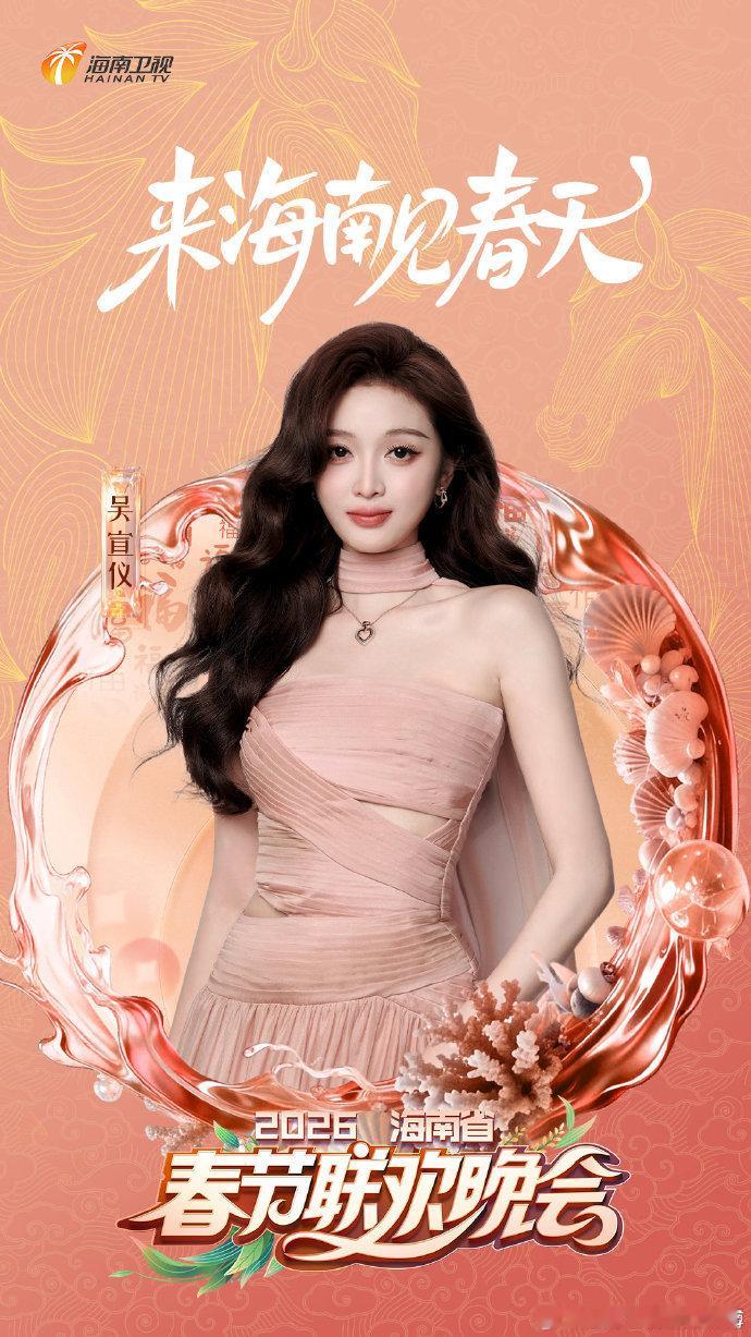 第一批回海南过年的艺人上春晚了新春的马蹄已清脆在椰林沙渚间回响，本土的星光嘉宾也