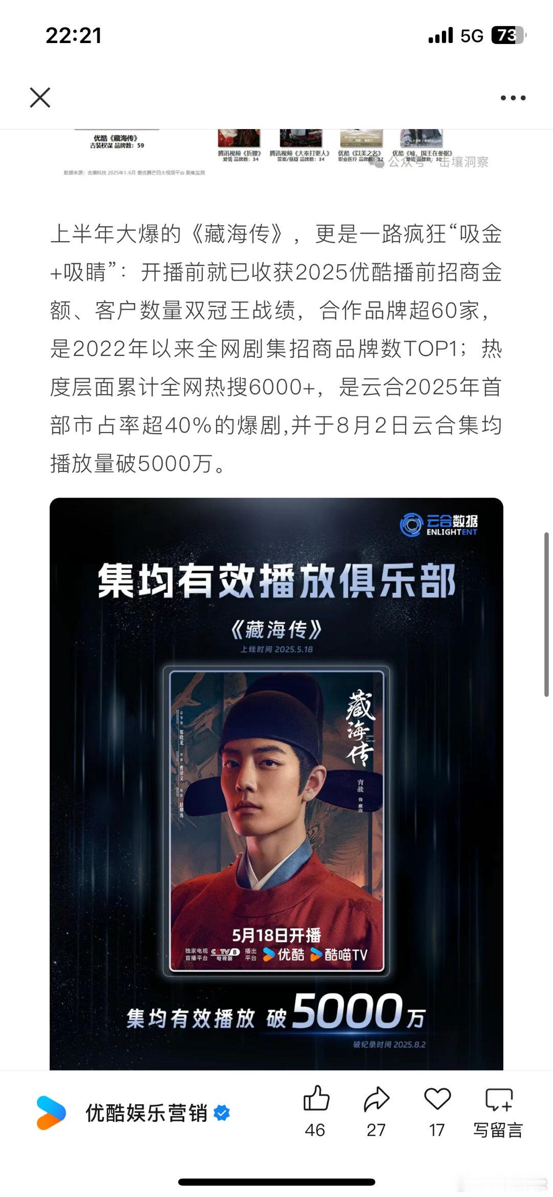 酷又嘴角上扬了，晚上刚发的，我寻思藏海传是销冠这件事，它已经说麻了 ​​​