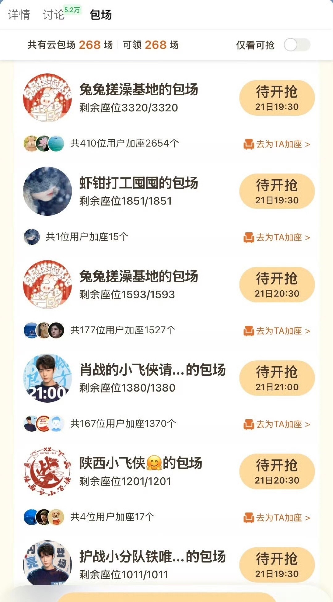 肖战粉丝给肖战《小城良方》的云包场，还在不断加码中，活粉多就是牛啊，底下的加座 