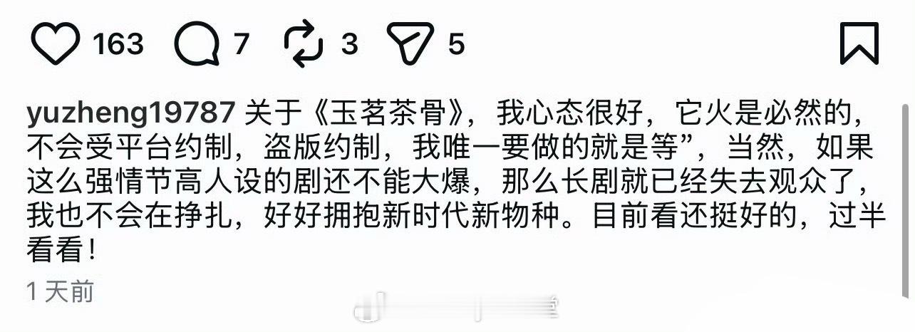于正又给《玉茗茶骨》的扑街找理由了，为什么扑自己心里没数么