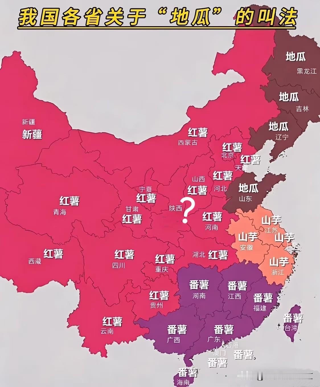 我国各地对“地瓜🍠”的叫法~
     东北三省的叫法是非常出齐的一致，黑龙江