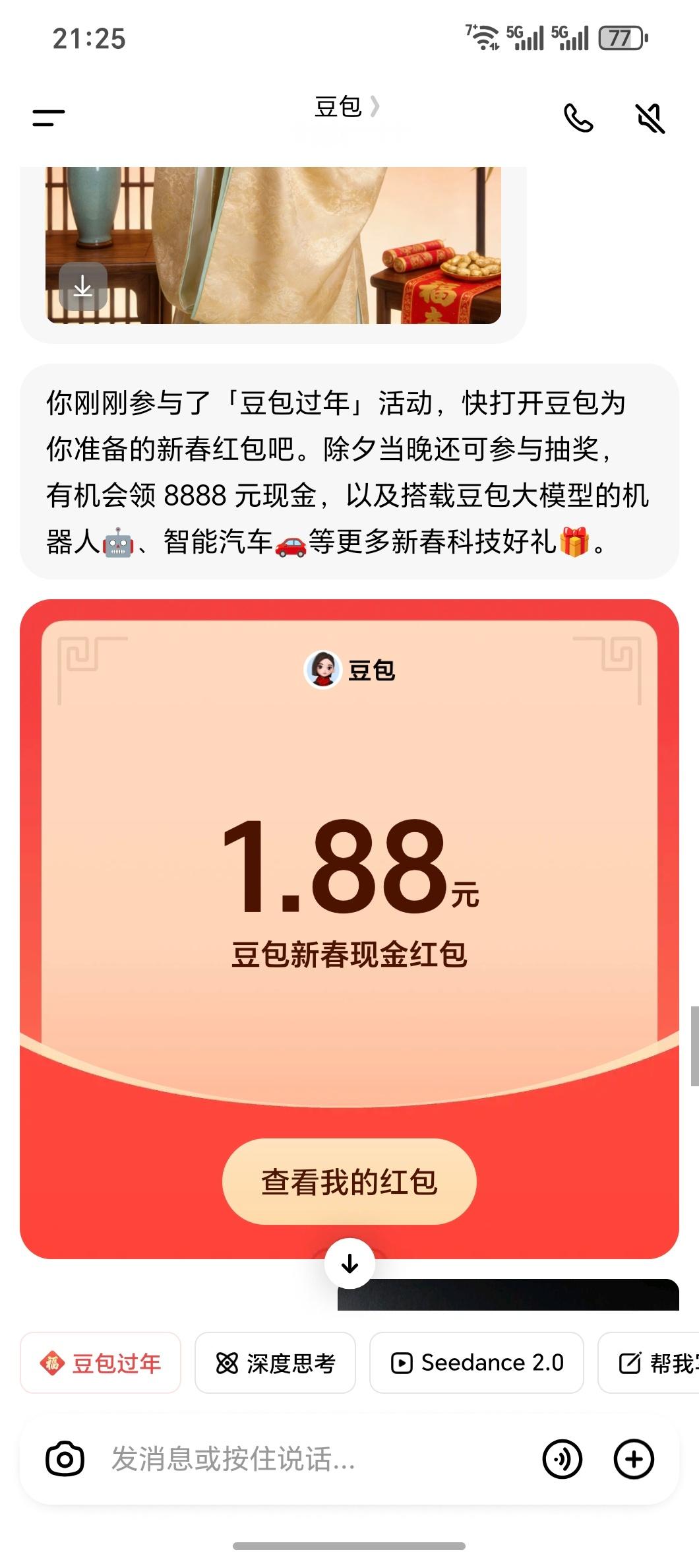 豆包红包我领到了1.88和一张新年写真照怎么样能出道了吗